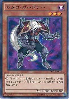 Amazon.co.jp: 遊戯王OCG ネクロ・ガードナー ノーマル SPTR